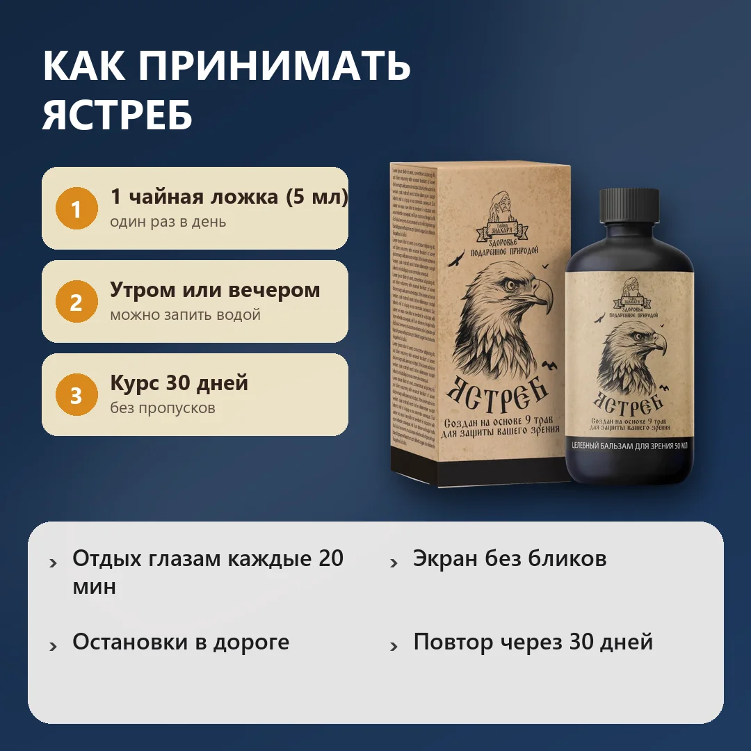 Как принимать Ястреб