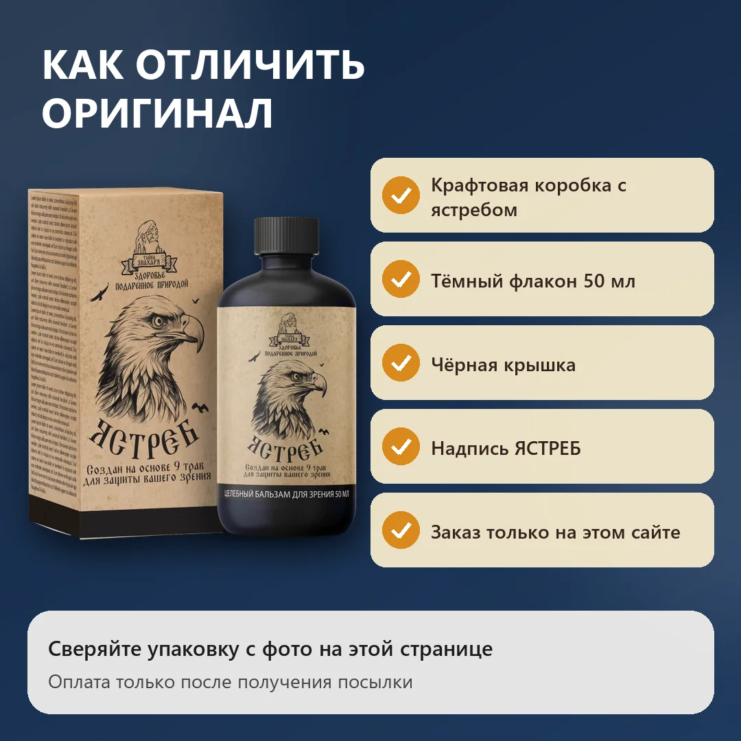 Как отличить оригинальный Ястреб