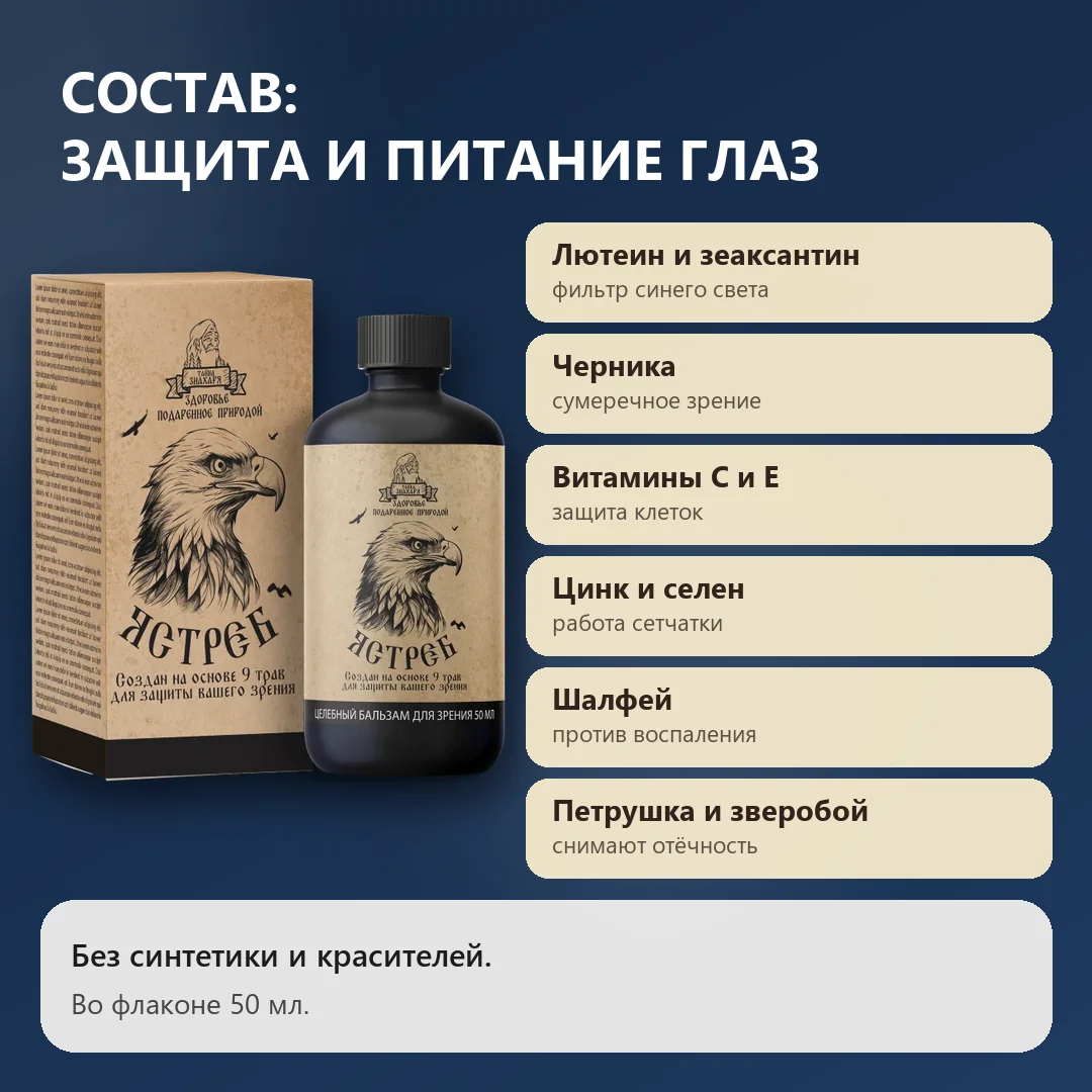 Состав бальзама Ястреб